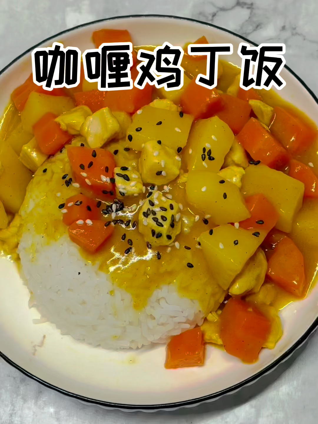 好吃的咖喱鸡丁饭做法