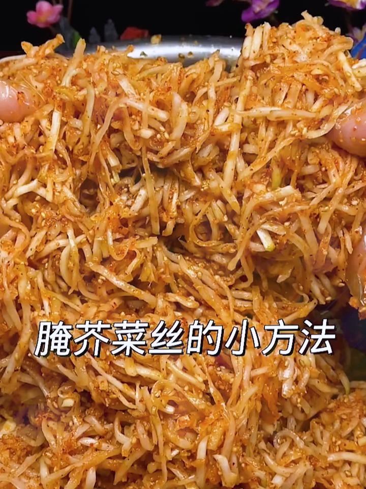 家常美食做法:腌芥菜丝