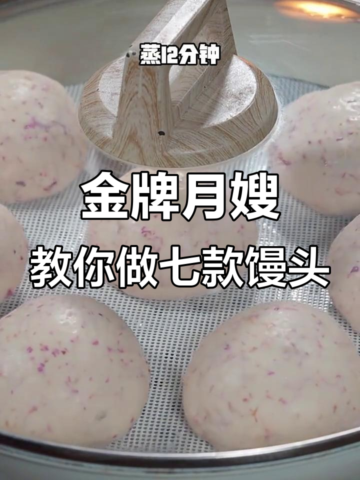 七种馒头做法大揭秘,玫瑰花、牛奶都能让馒头更美味