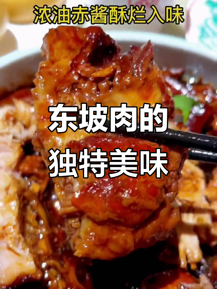 苏式东坡肉,酥烂入味让人无法抗拒
