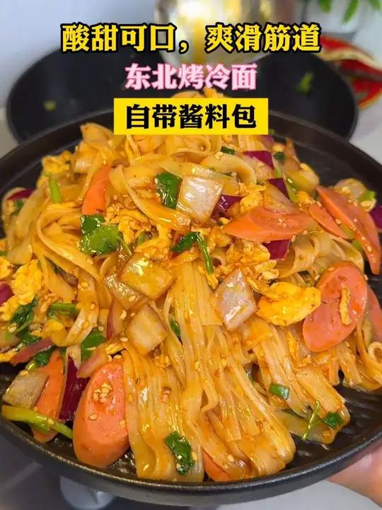 别再去路边摊吃烤冷面了 自己在家做 好吃还实在嘎嘎好吃东北烤冷面解馋夜宵吃什么真是太好吃了
