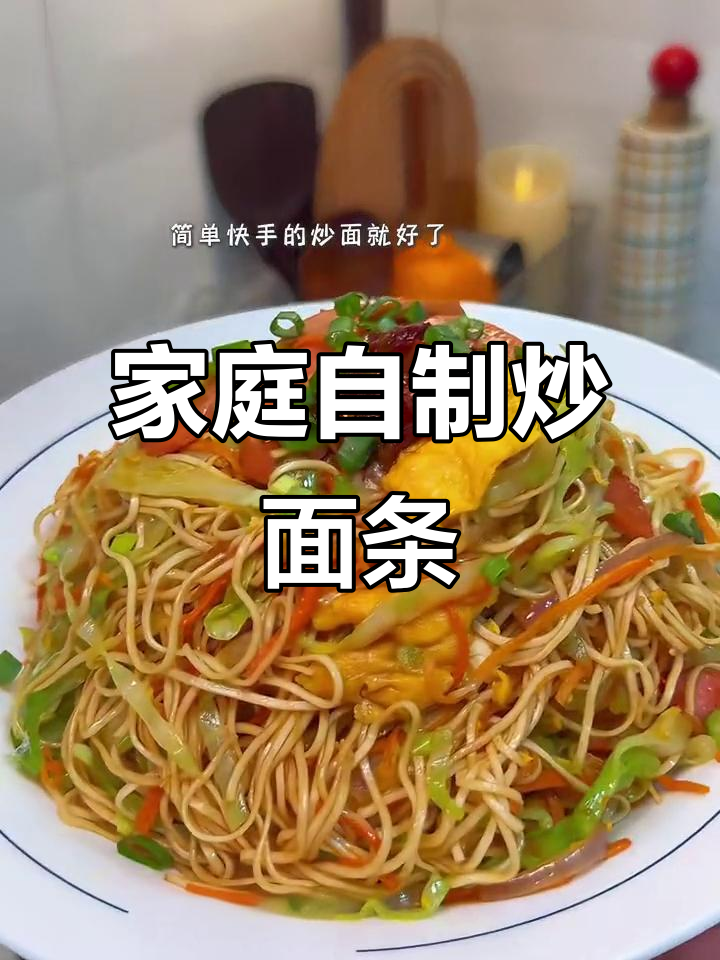 在家做蔬菜鸡蛋炒面,简单又治愈