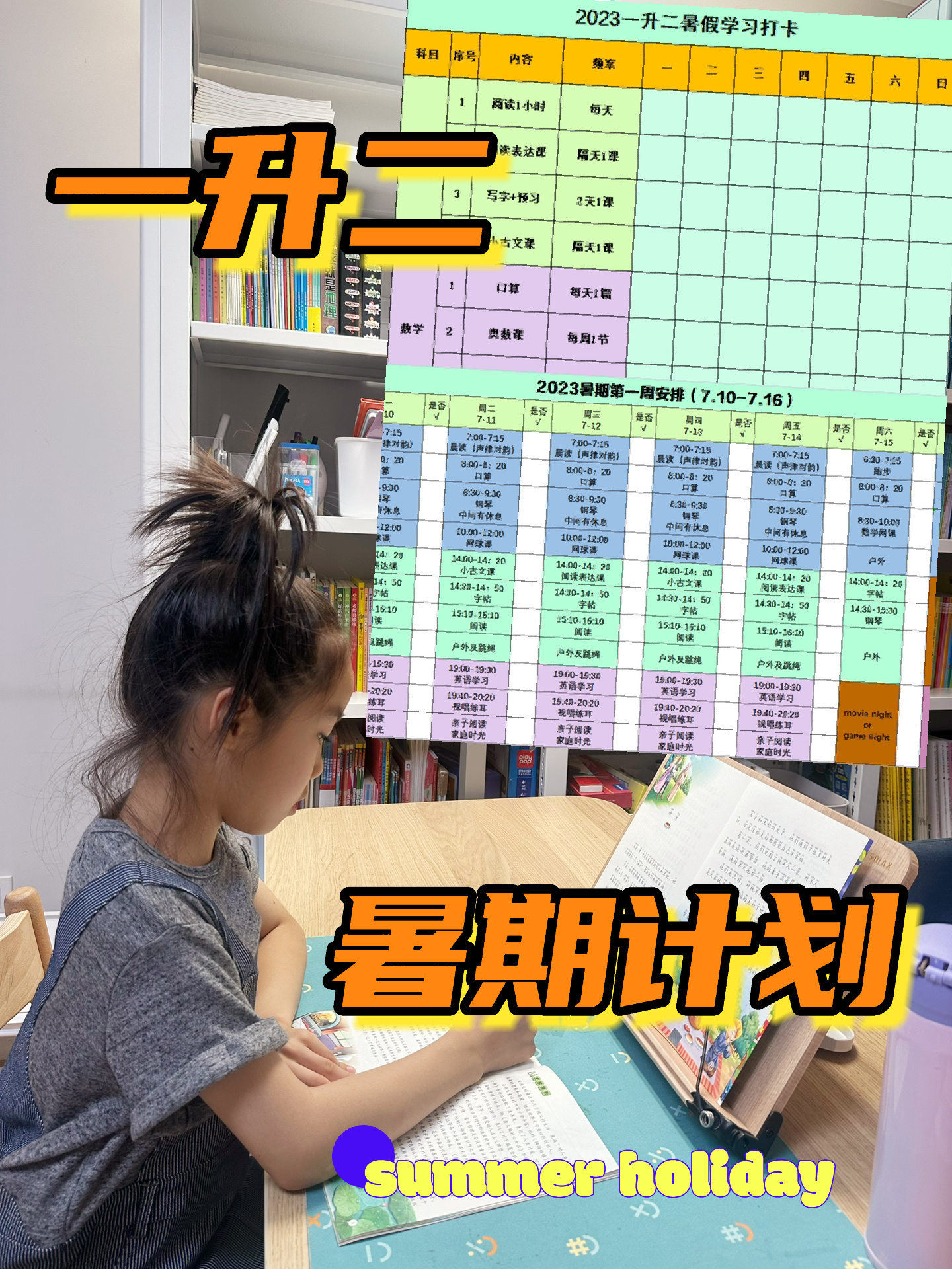 2023一年级一升二暑期计划表可打印