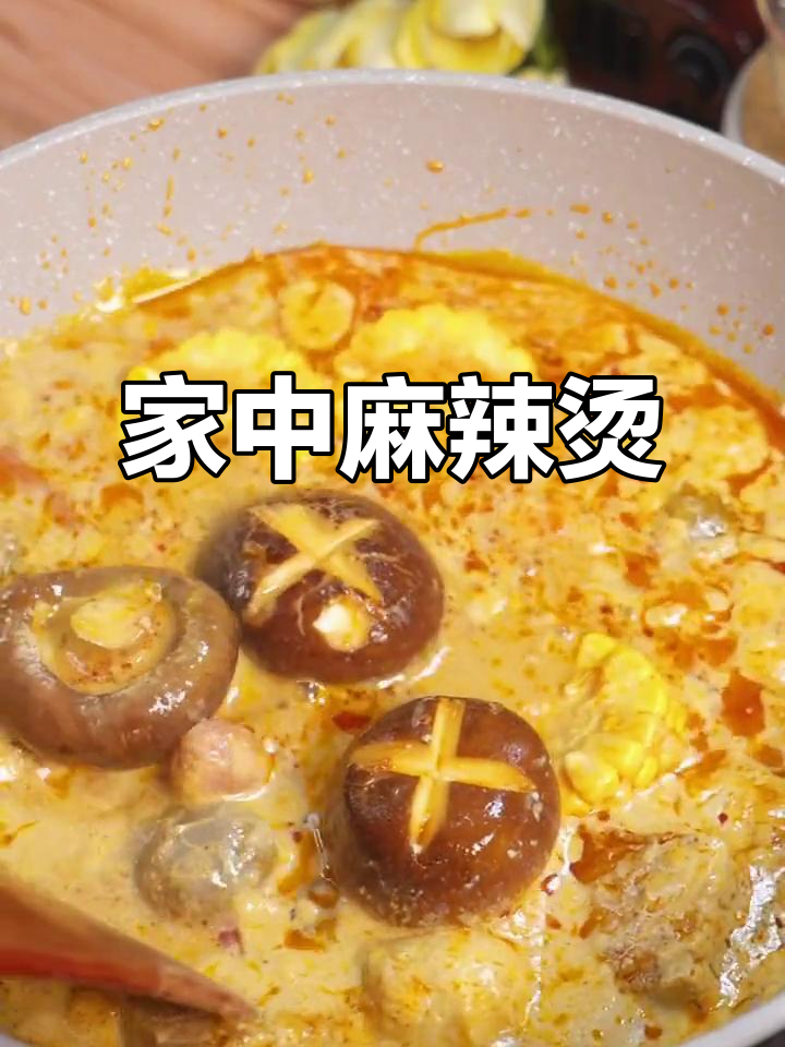 在家轻松做麻辣烫,汤浓味美,简单又过瘾!