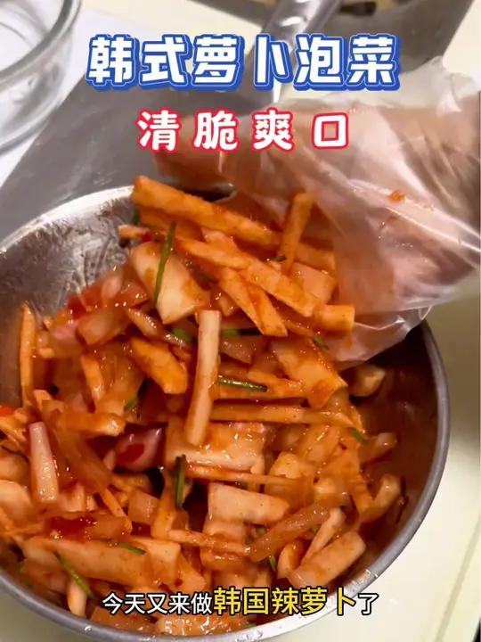 韩式泡菜萝卜 今天做了萝卜条泡菜,做法简单,清脆爽口,别提多下饭了,白菜也同样做法哈 韩式