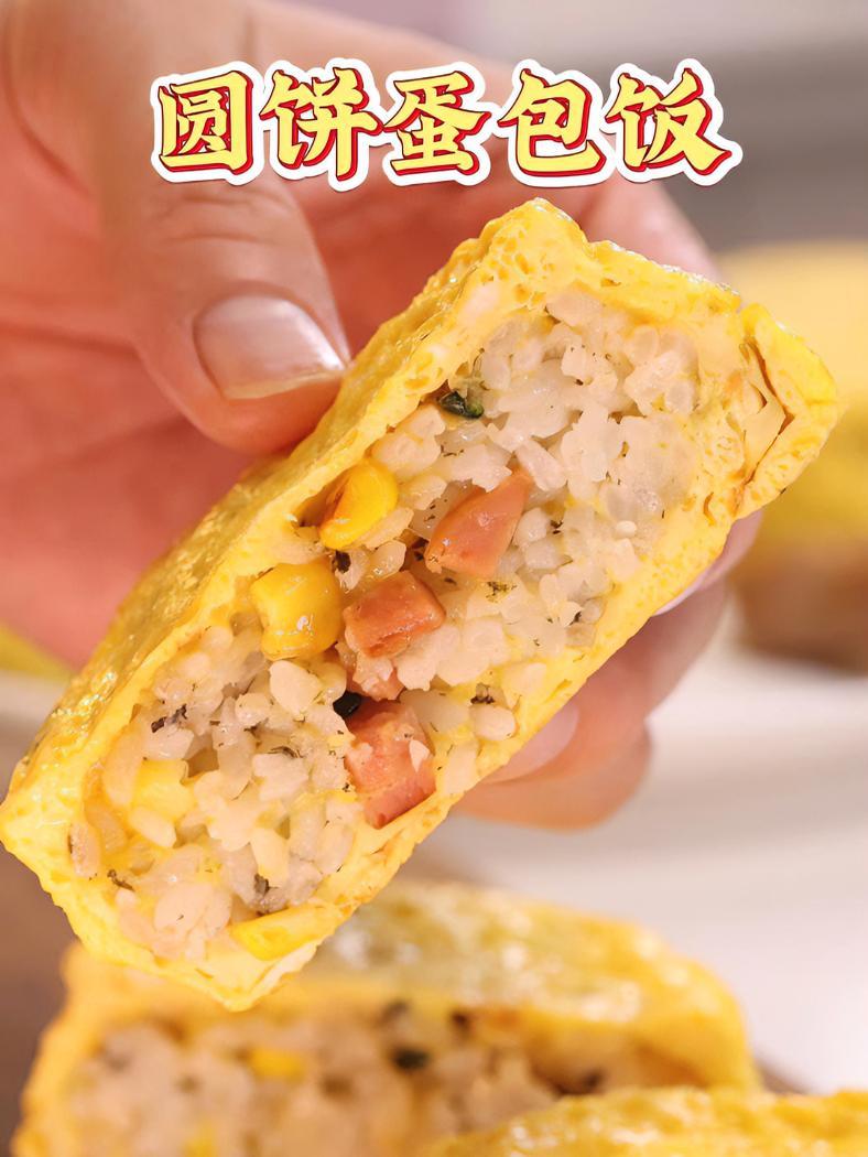 不同形式的经典美食呈现方式,试试这个蛋包饭 蛋包饭的形式原来可以“长成这样子”!没有模具也