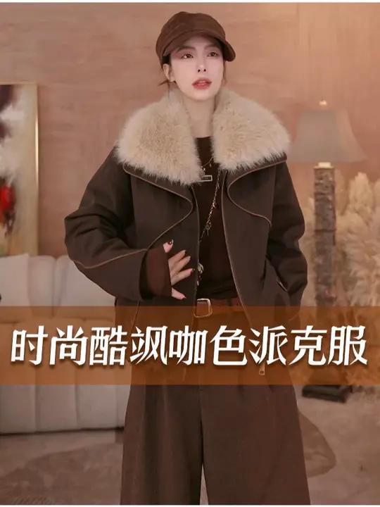 时髦酷飒咖色派克服穿搭!时髦精高级感又美又飒派克服 A511155