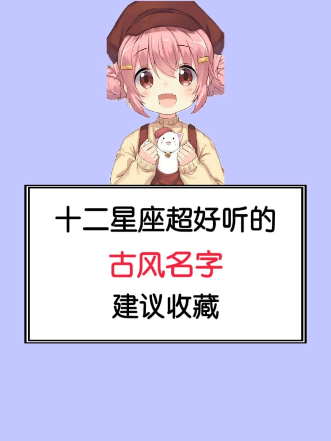 十二星座好听的古风名字