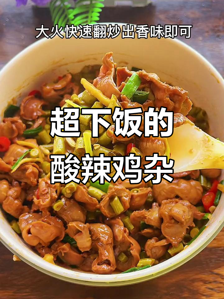 酸辣鸡杂炒饭,米饭不够吃!