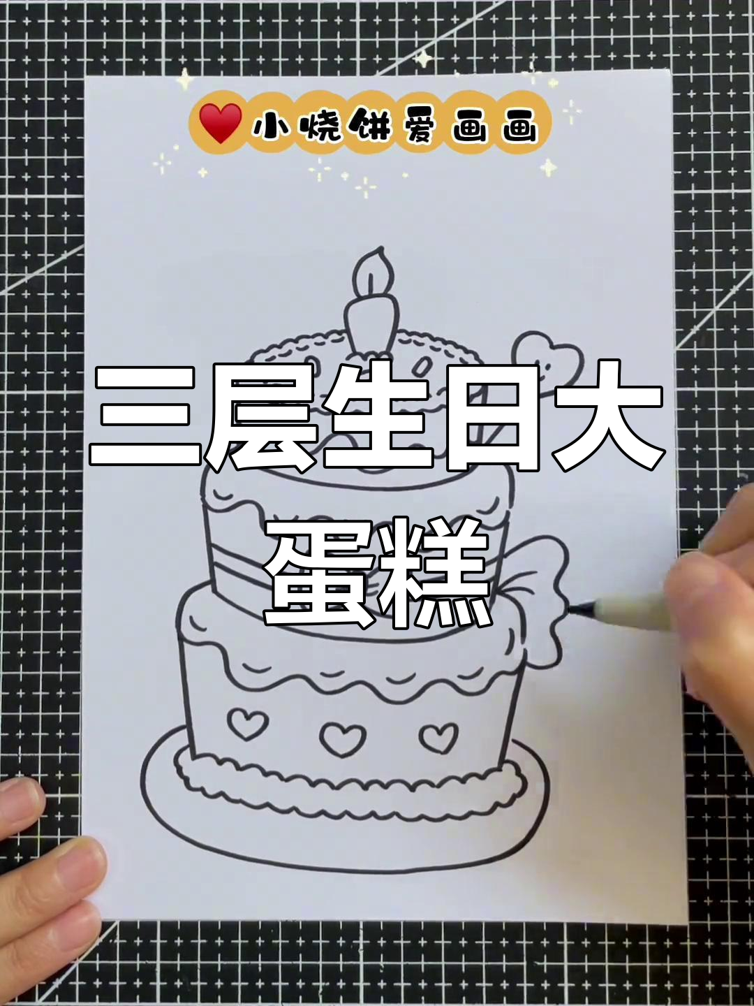 仙气满满的三层蛋糕画法教程