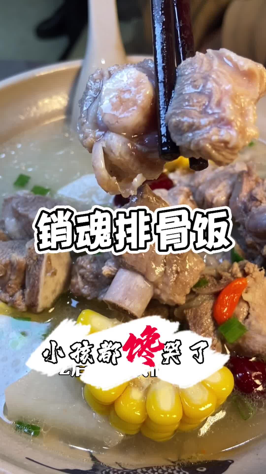 贵阳|我吃过最好吃的排骨饭!小孩子都爱吃