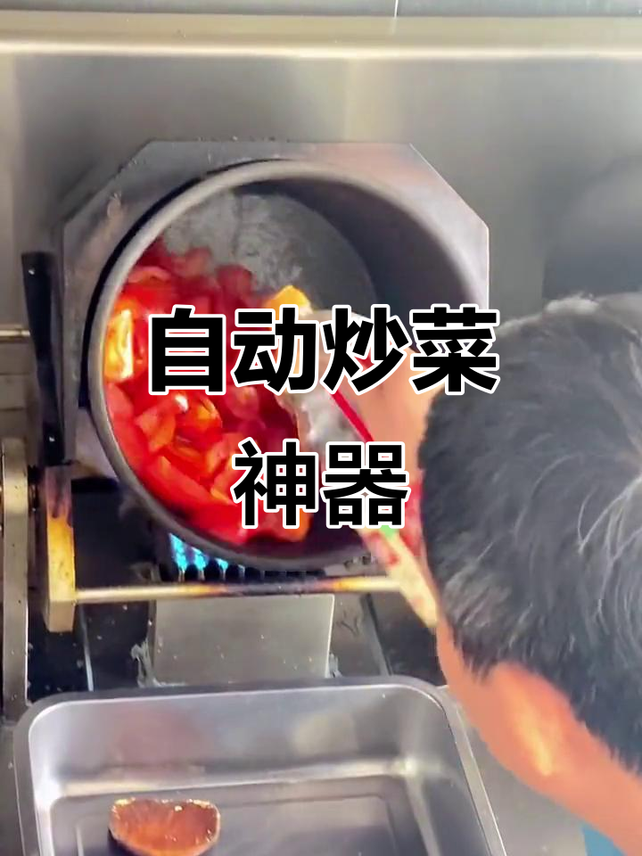 商用炒菜机,自动翻炒均匀,省时又高效