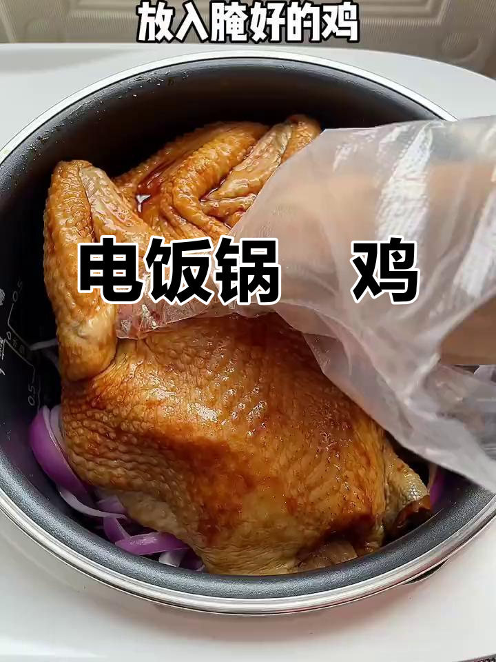 电饭煲焖鸡,软嫩入味,比烧鸡更香!