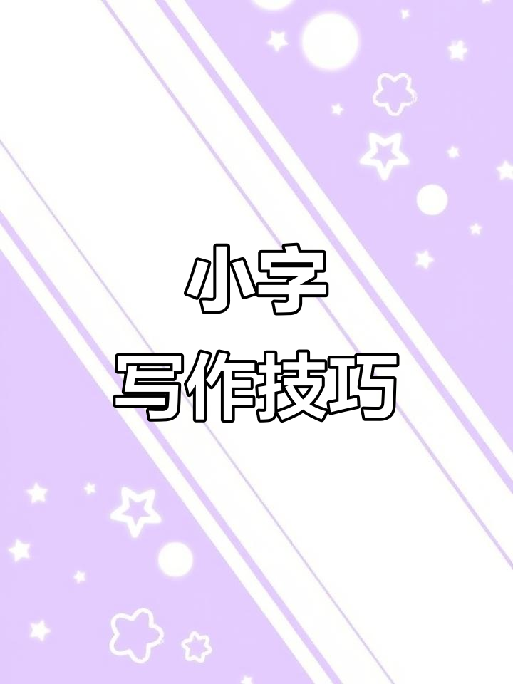 写字蛋糕小技巧:如何写1厘米小字不晕染