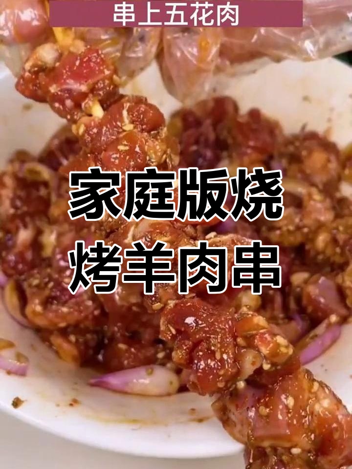 在家做羊肉串,空气炸锅轻松搞定!