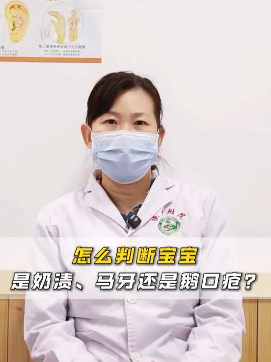 #育儿经验分享 怎么判断宝宝是奶渍、马牙还是鹅口疮?#鹅口疮 #宝妈请注意 #中医儿科马艳