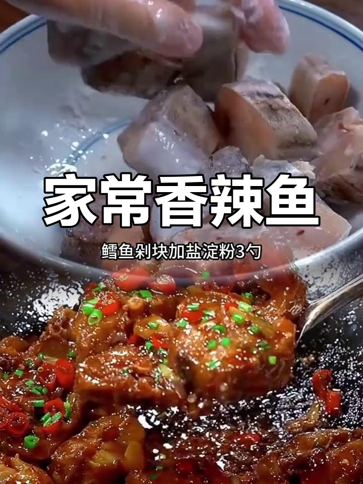 香辣鳕鱼块,简单又美味