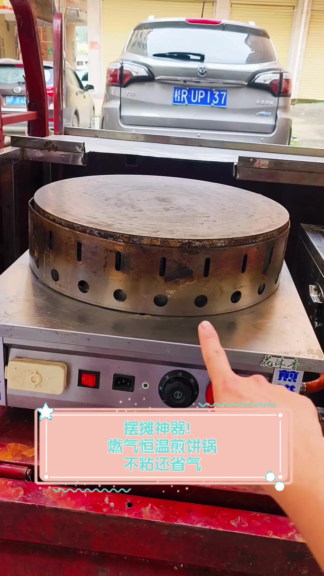 摆摊神器!燃气恒温煎饼锅,不粘还省气