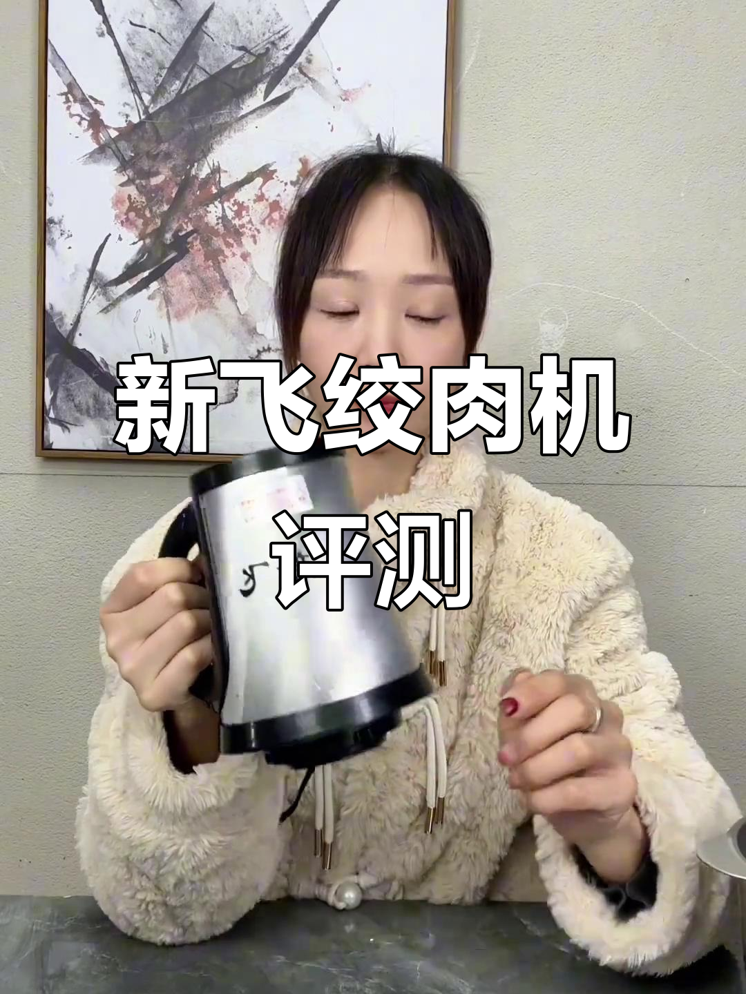 新飞绞肉机测评:五升大容量真能满足全家需求?