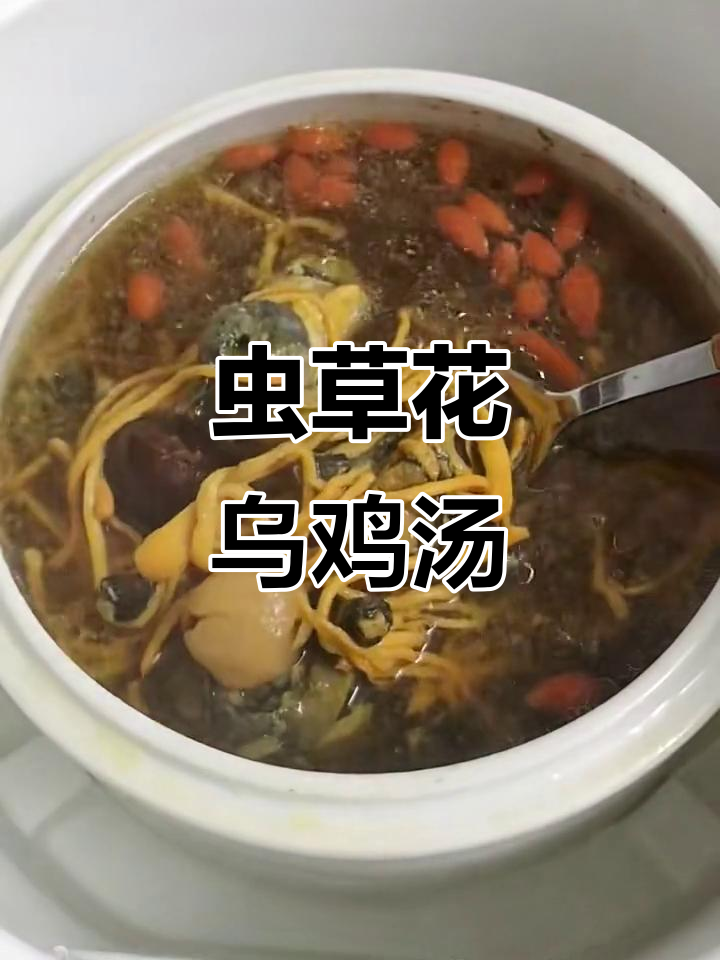 虫草花炖乌鸡,滋补美容汤