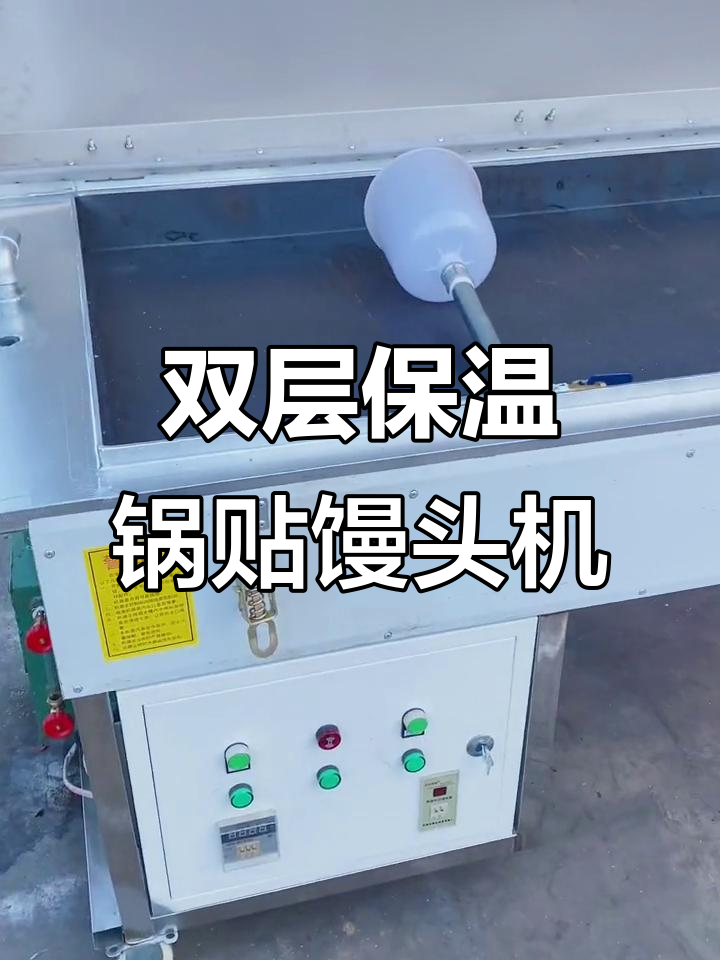 2米长锅贴馒头机,蒸烤一体设计,轻松做火烧和锅贴