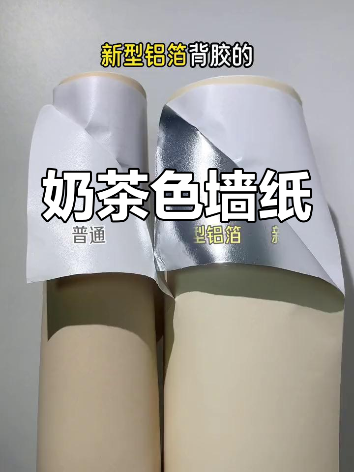 奶茶色墙纸,防水防潮,环保无纺布,适合宿舍或书房装饰