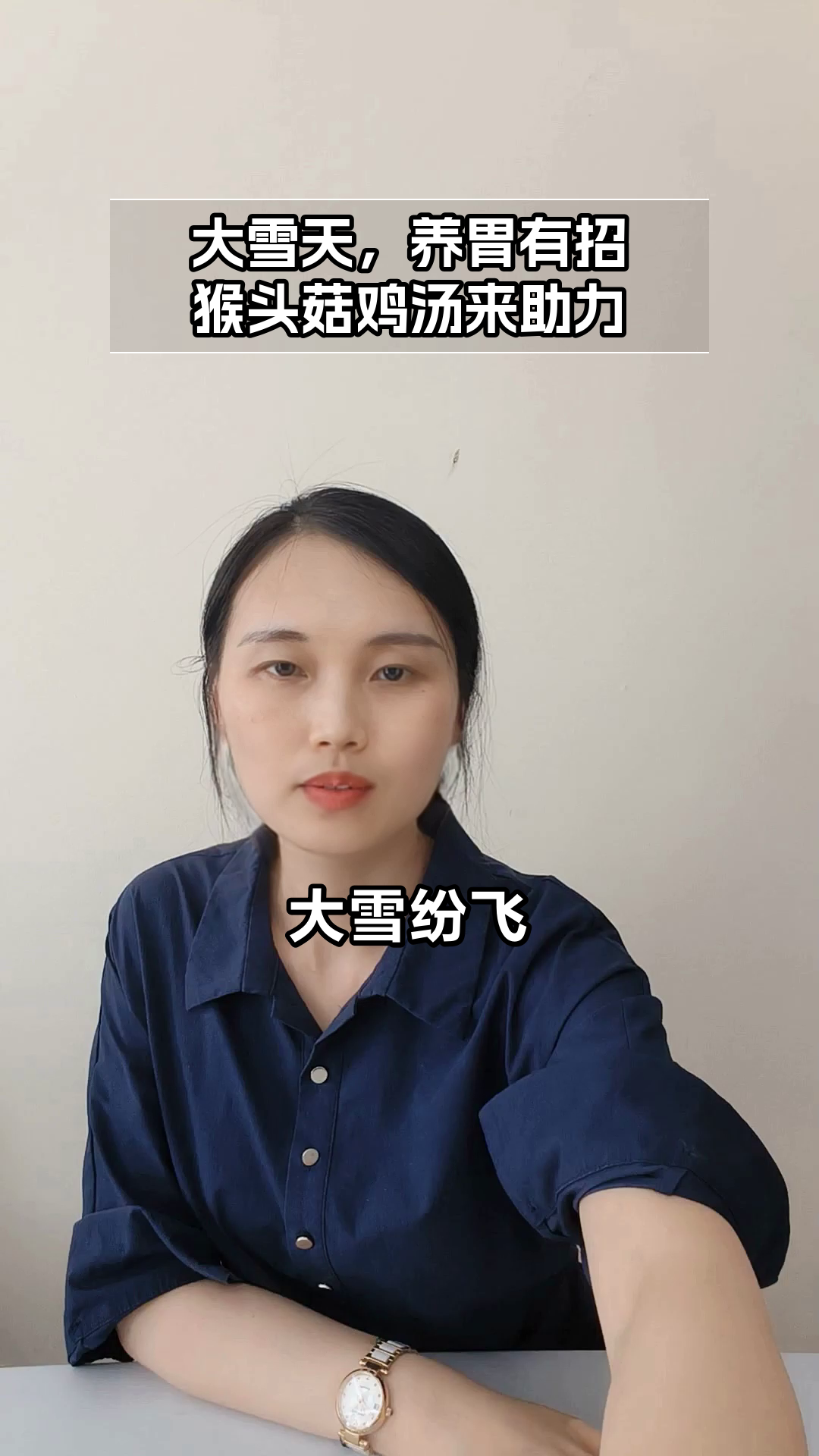 大雪天，猴头菇鸡汤养胃秘籍