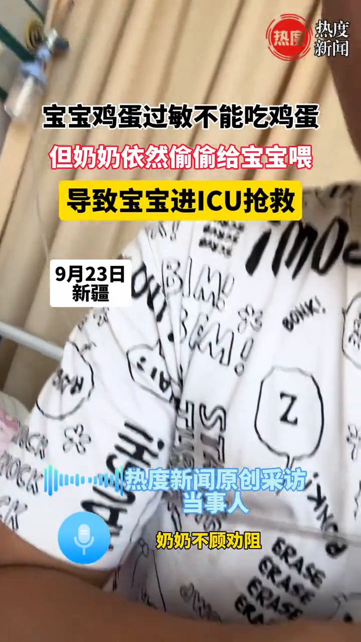 宝宝鸡蛋过敏不能吃鸡蛋,奶奶依然偷偷喂,导致宝宝进ICU