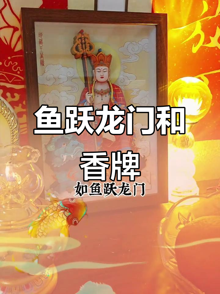 鱼跃龙门香牌：传统工艺与勇气之香的完美融合