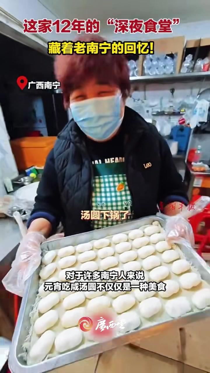 近日,广西南宁。街边的“深夜食堂”,藏着老南宁的回忆!(来源:广西云-南国早报)咸汤圆 元