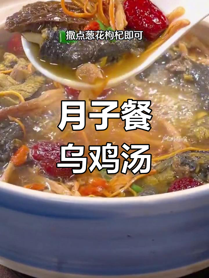 坐月子必备营养乌鸡汤,炖煮技巧大公开