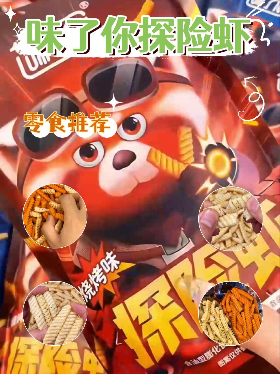 这款虾条真是太好吃了,海鲜味浓郁,每一口都让人回味无穷。咬下去酥脆可口,简直是零食界的一大