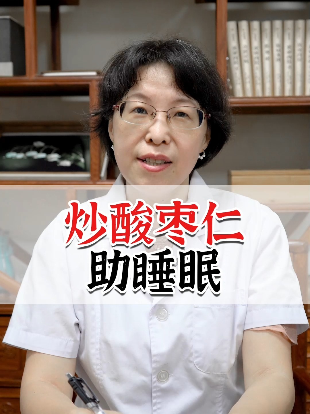 生酸枣仁和炒酸枣仁,失眠用哪种好?