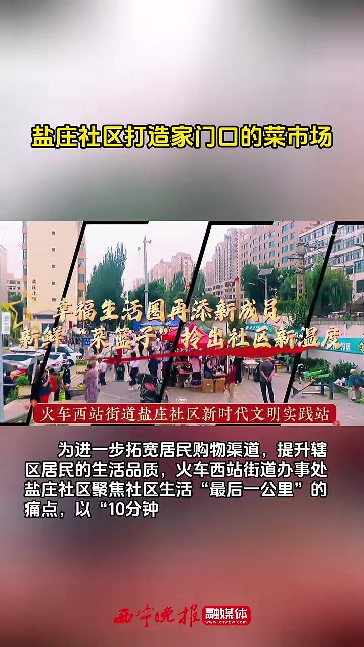 盐庄社区打造家门口的菜市场 西宁 民生(记者:王俪臻、张毓洛)