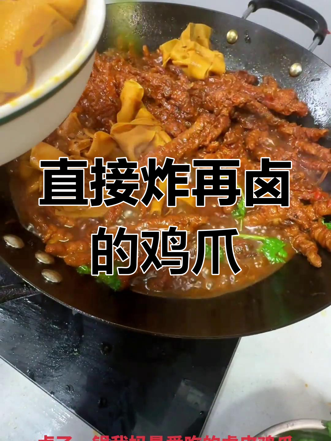 炸鸡爪直接卤,省事又香脆,妈妈最爱吃的虎皮鸡爪做法