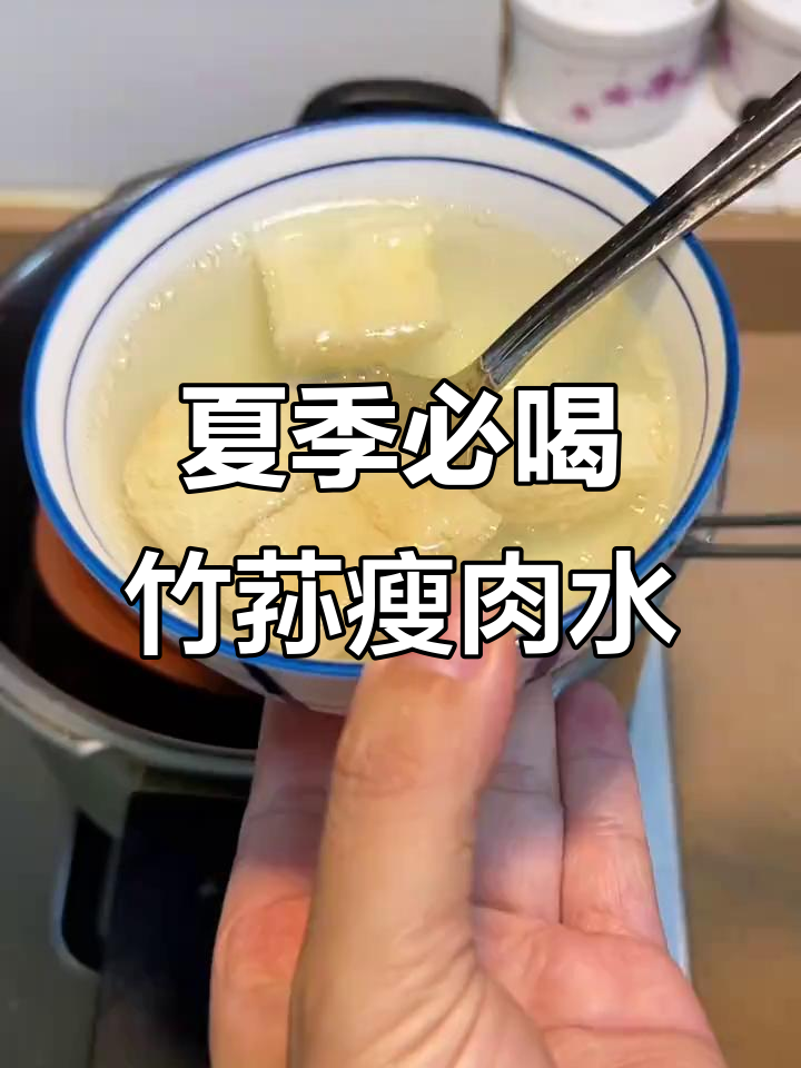 竹荪瘦肉汤，夏日清凉必备！