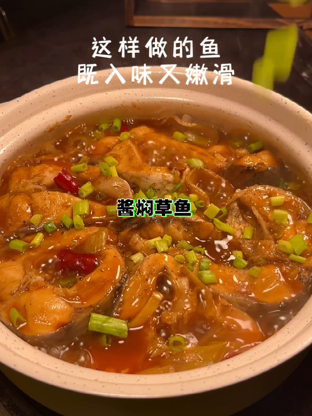 酱焖草鱼做法简单经过啤酒焖煮鱼肉鲜美