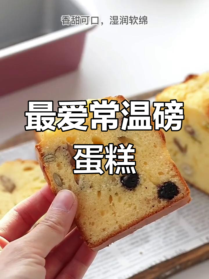 这款常温蛋糕太爱了,口感无敌!