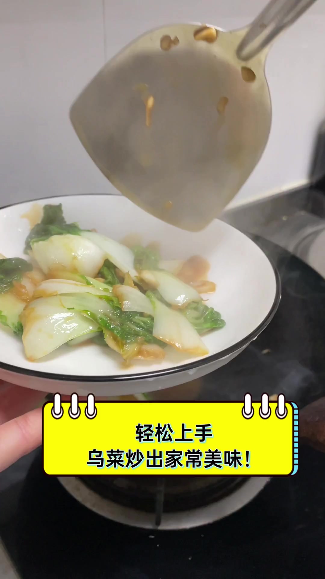 轻松上手,乌菜炒出家常美味!