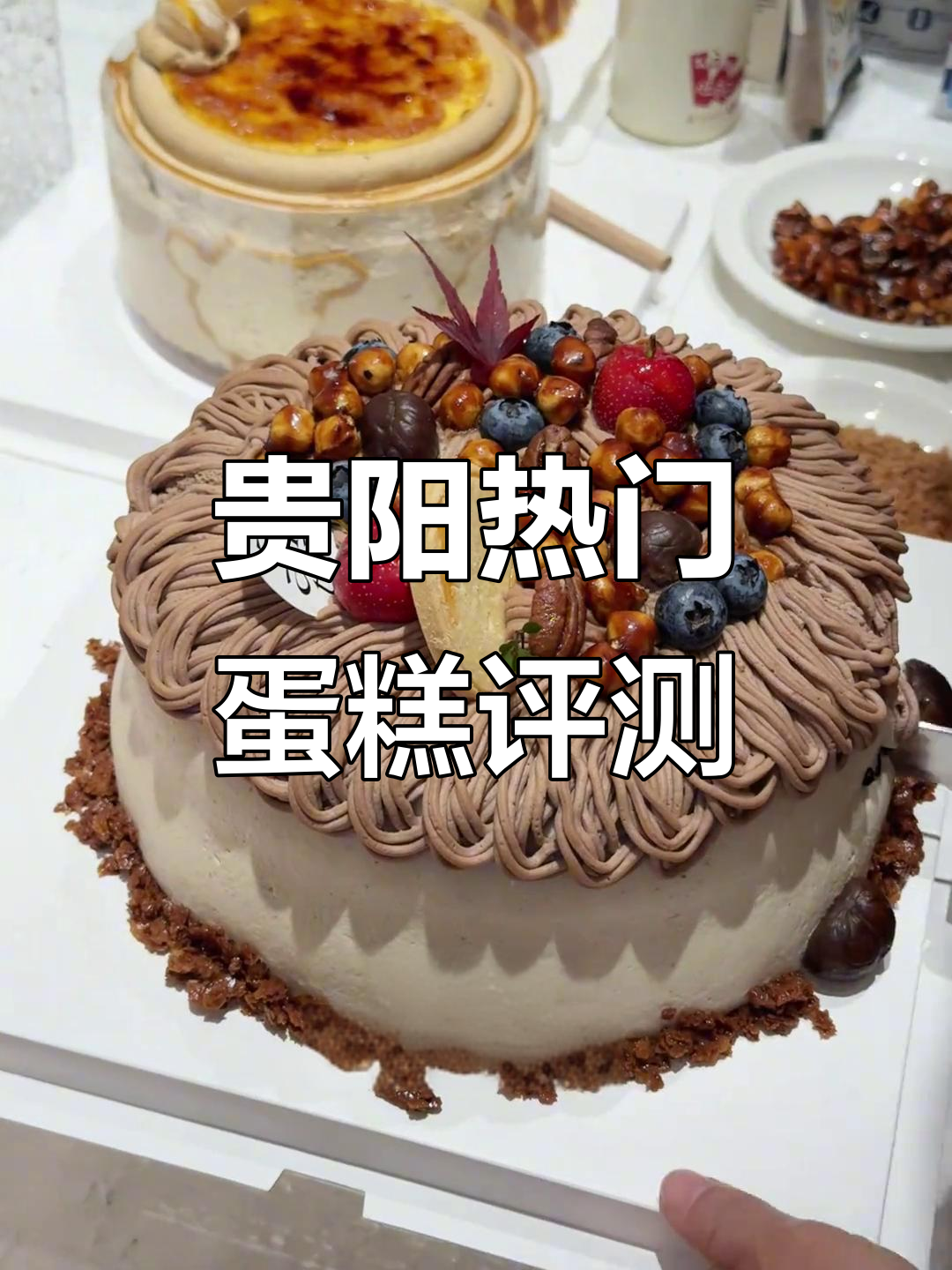 贵阳十大网红蛋糕大测评,哪个最值得入手?