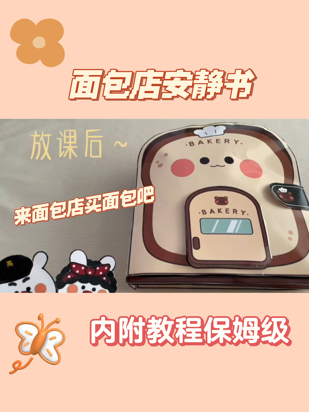 面包店安静书