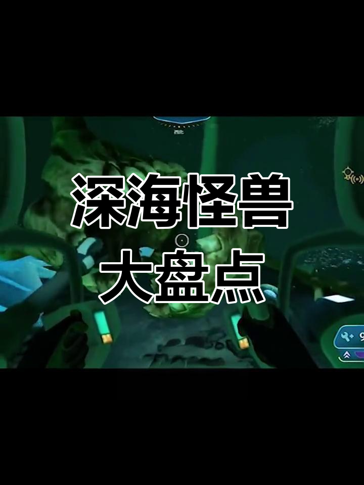 深海巨型豹子大揭秘：从江背鱼到海皇利维坦