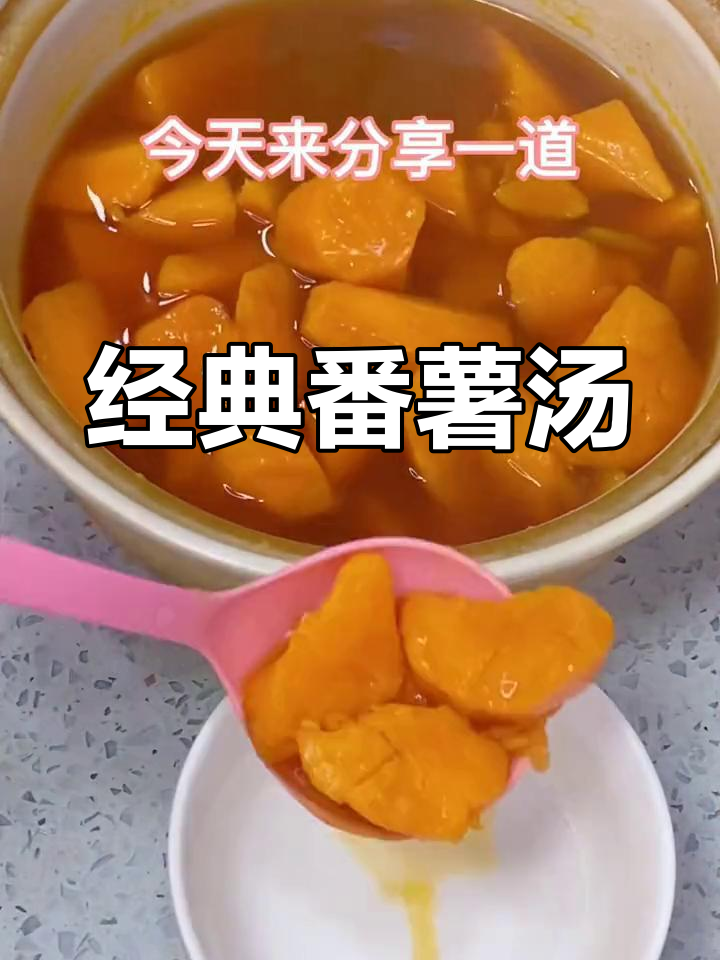 广州番薯汤的温暖回忆