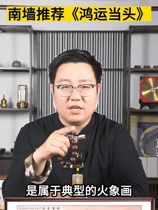 适合挂在南墙的山水画——《鸿运当头》