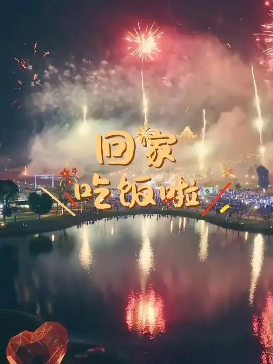 回家吃饭啦!在金华和义乌尝鲜世界风味的同时,与全球面孔一起倒数。2026,世界风,家乡味!