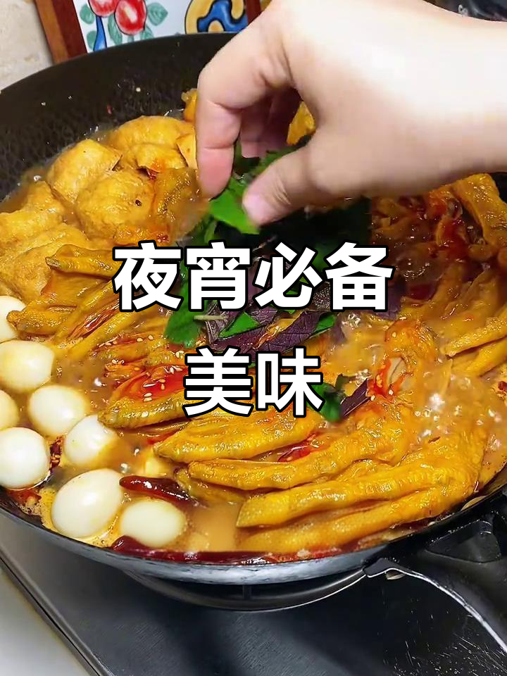 田螺鸭脚煲,夜宵必点,香辣十足,吃一次就停不下来!