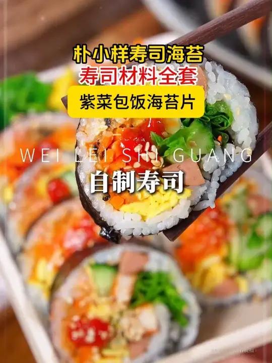 自制寿司 孩子想吃寿司不用出去买,在家几分钟就能搞定,而且干净又卫生美食推荐寿司寿司教程X