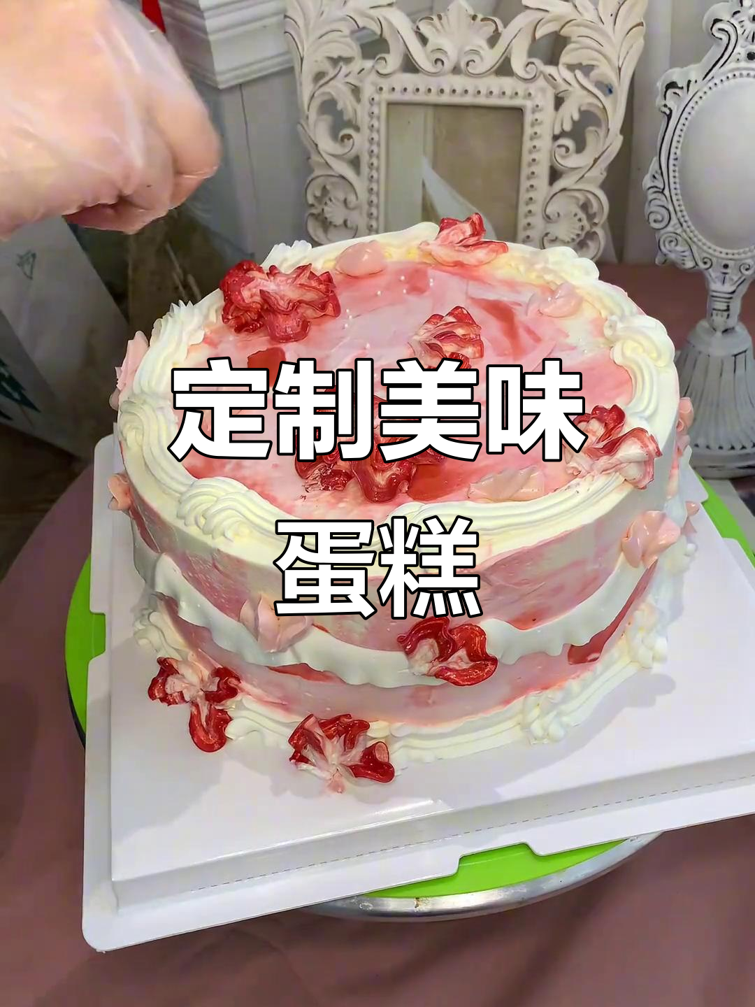 亲手挑选阳光玫瑰,十种口味蛋糕,颜值与美味并存