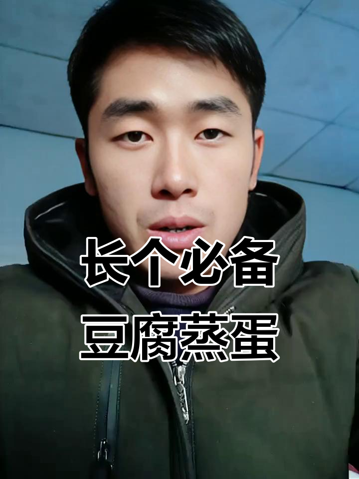 豆腐蒸鸡蛋,营养满分又美味,孩子吃了长高快