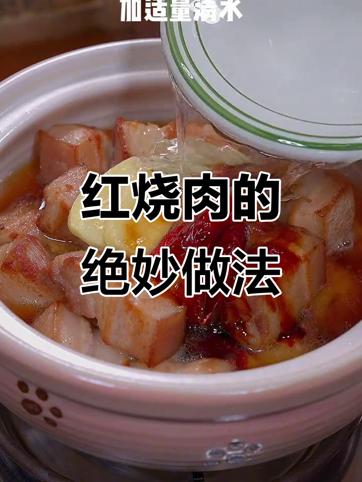 五十年红烧肉秘制做法,砂锅炖出完美口感